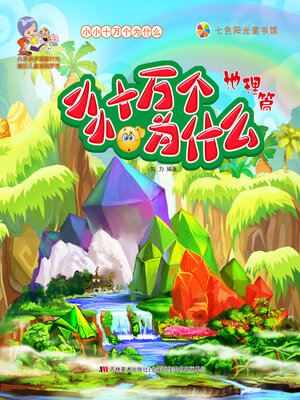 cover image of 地理篇